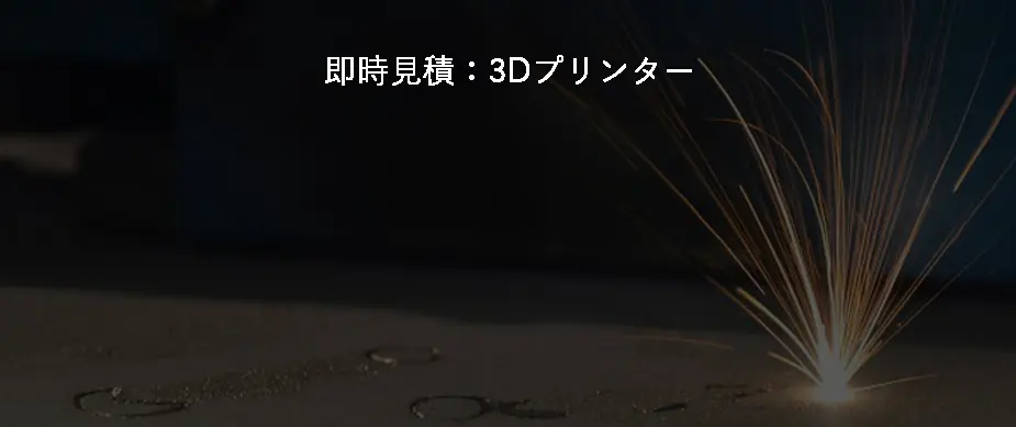 ポリアミド（SLS PA12）／ポリアミド（MJF PA12）：樹脂3Dプリンター